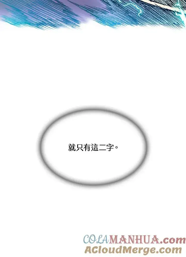 《战王传记》第85话图69