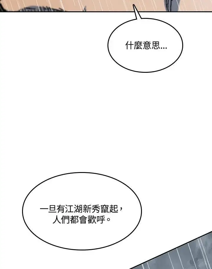 《战王传记》第85话图79