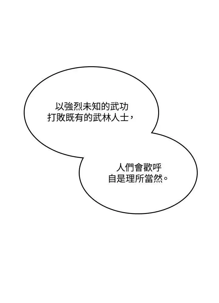 《战王传记》第85话图84