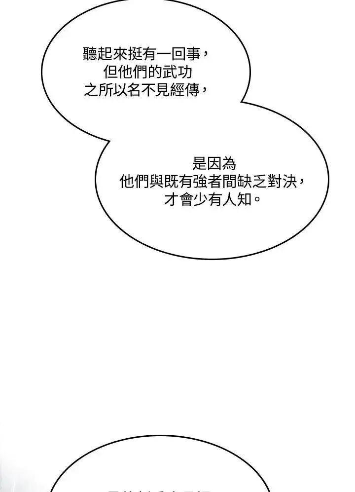 《战王传记》第85话图87