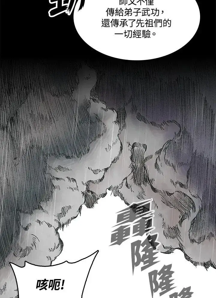 《战王传记》第87话图119