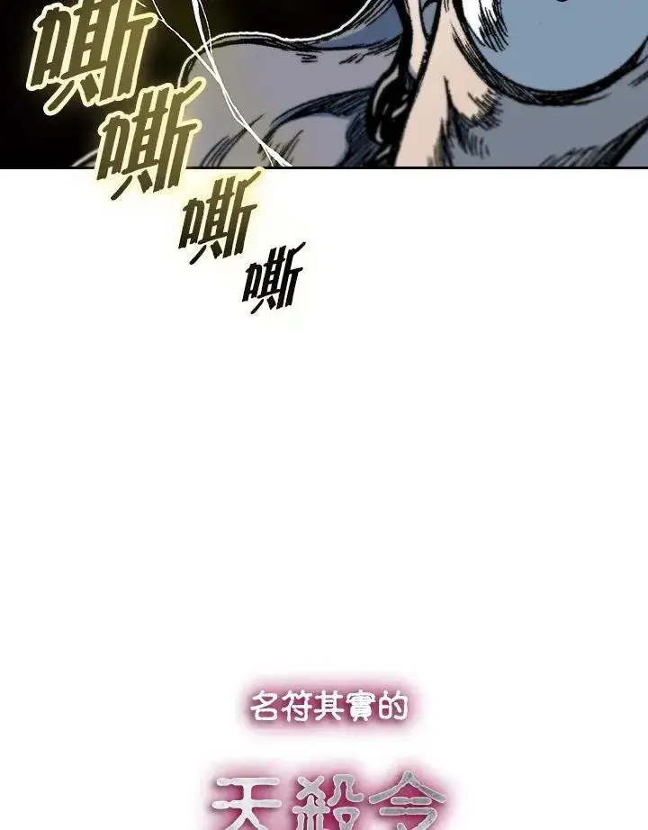 《战王传记》第87话图15