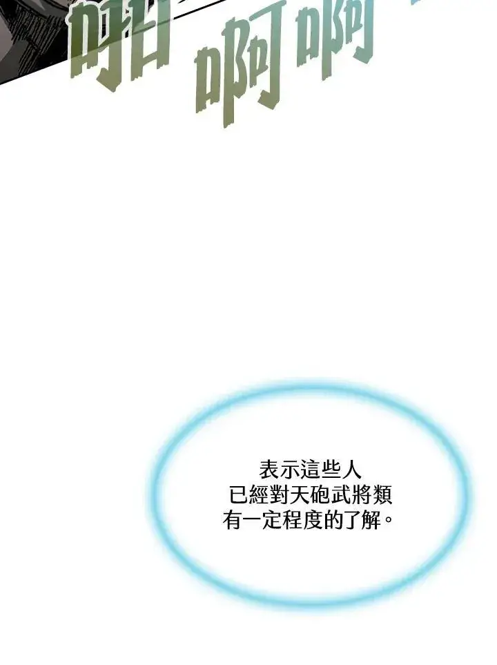 《战王传记》第87话图42