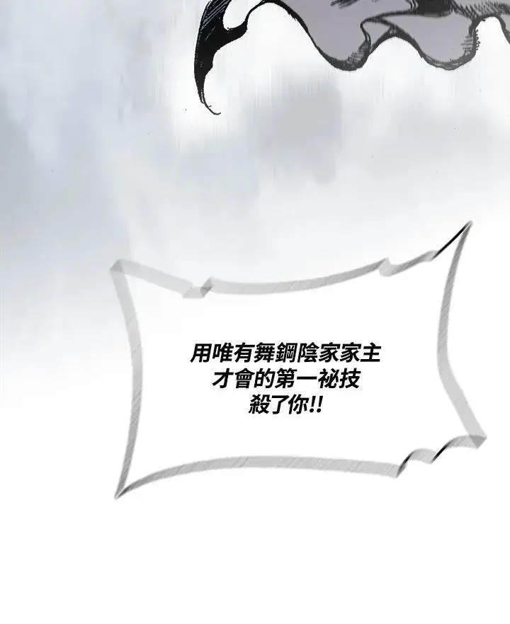 《战王传记》第87话图74