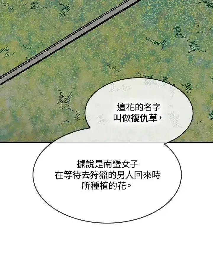 《战王传记》第89话图114