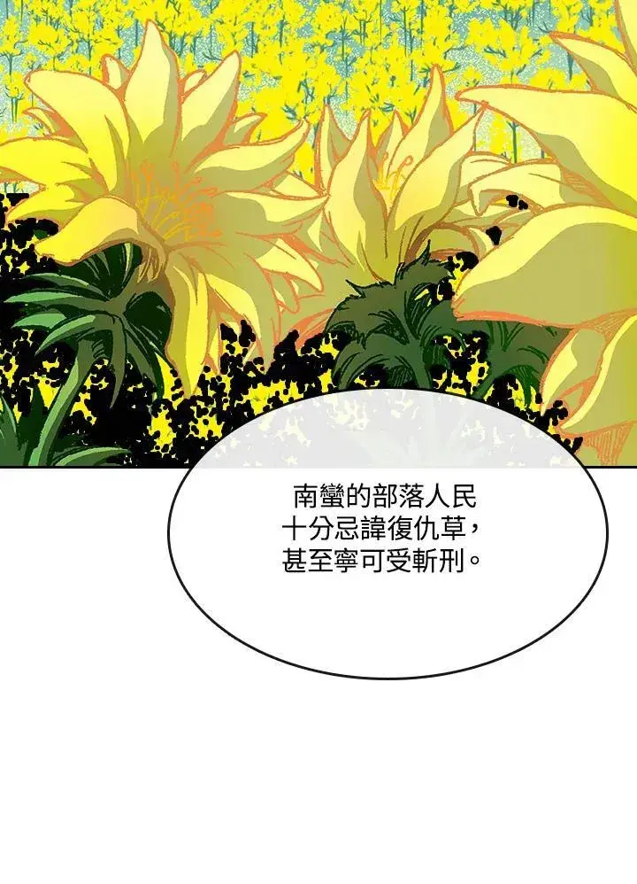 《战王传记》第89话图119