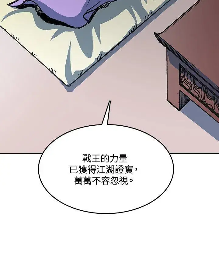 《战王传记》第89话图50