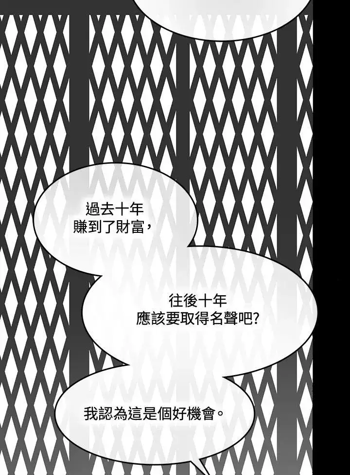 《战王传记》第90话图84