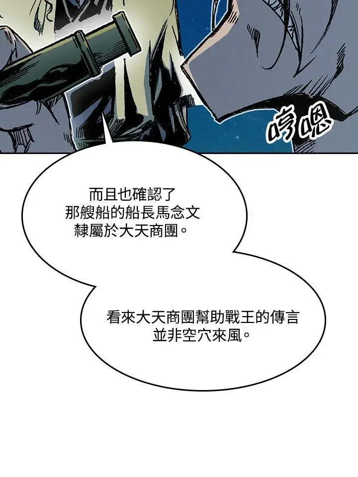 《战王传记》第91话图58