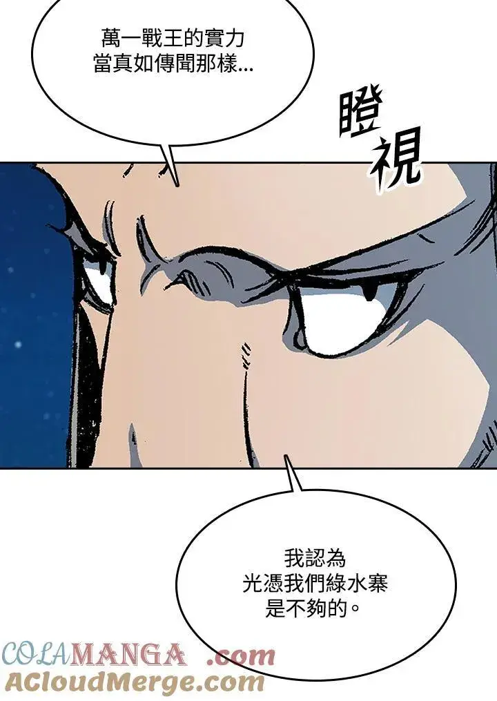 《战王传记》第91话图61