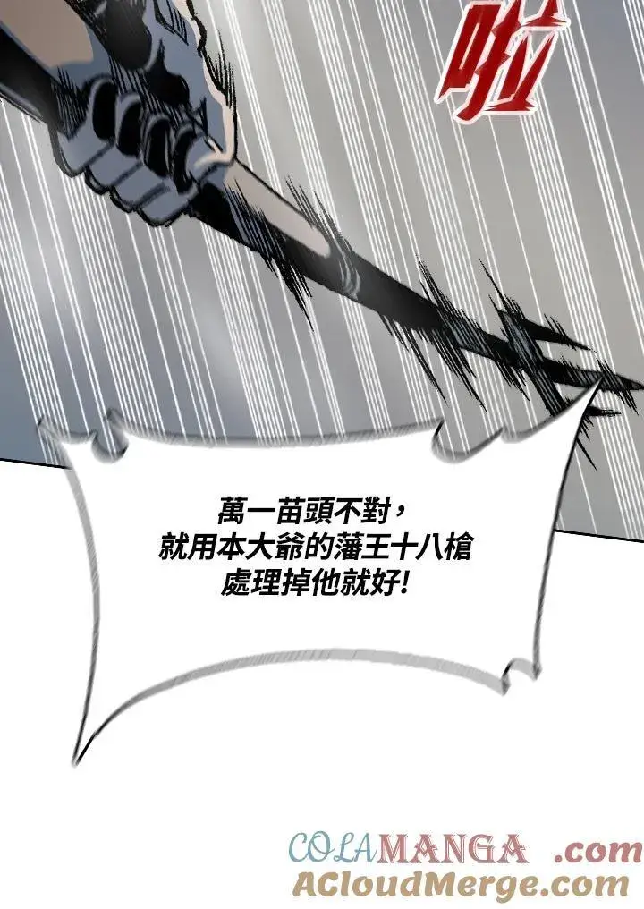 《战王传记》第91话图65