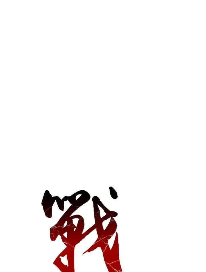 《战王传记》第91话图70