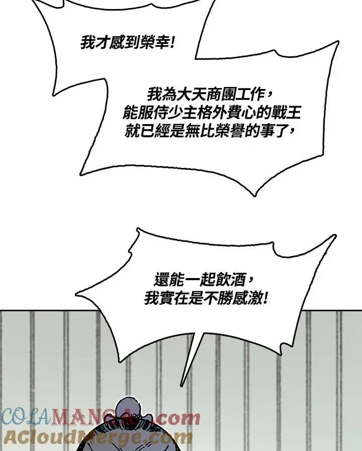 《战王传记》第91话图77
