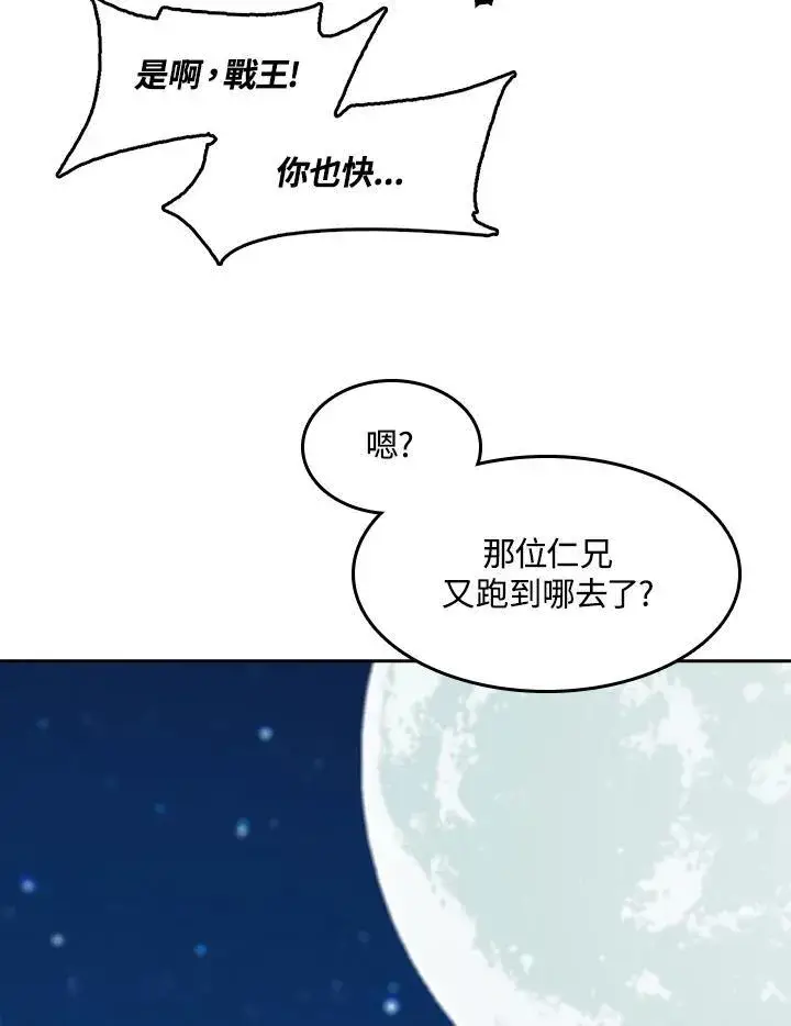 《战王传记》第91话图83