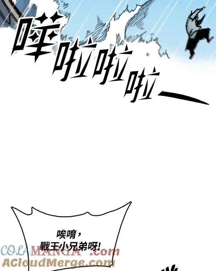 《战王传记》第92话图105