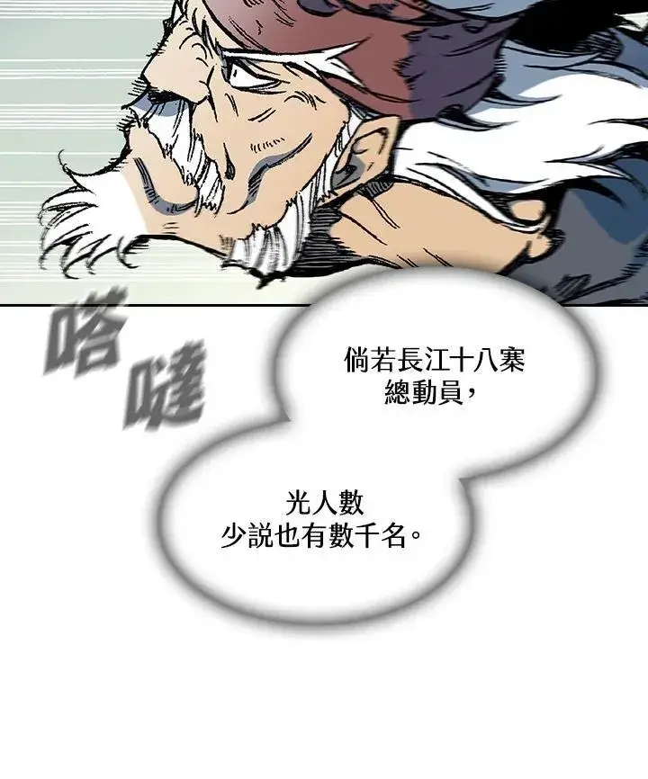 《战王传记》第92话图14