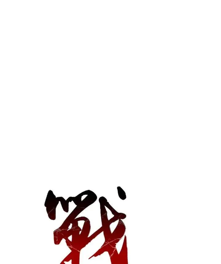 《战王传记》第92话图42