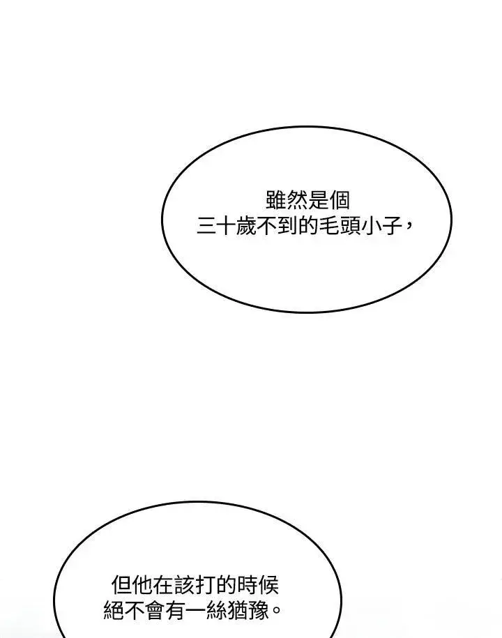 《战王传记》第92话图58