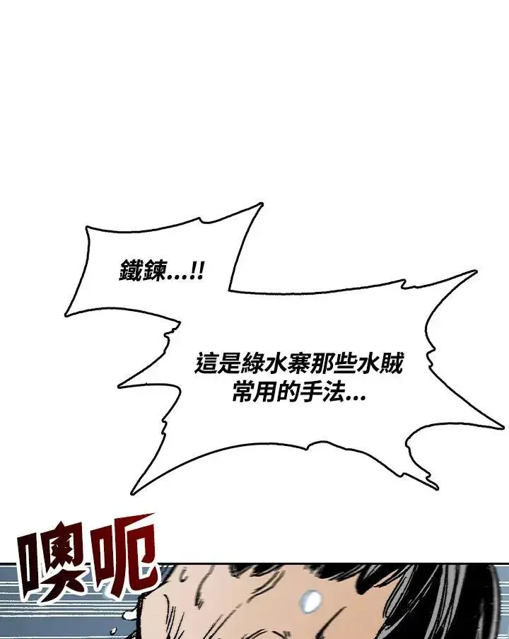 《战王传记》第92话图8