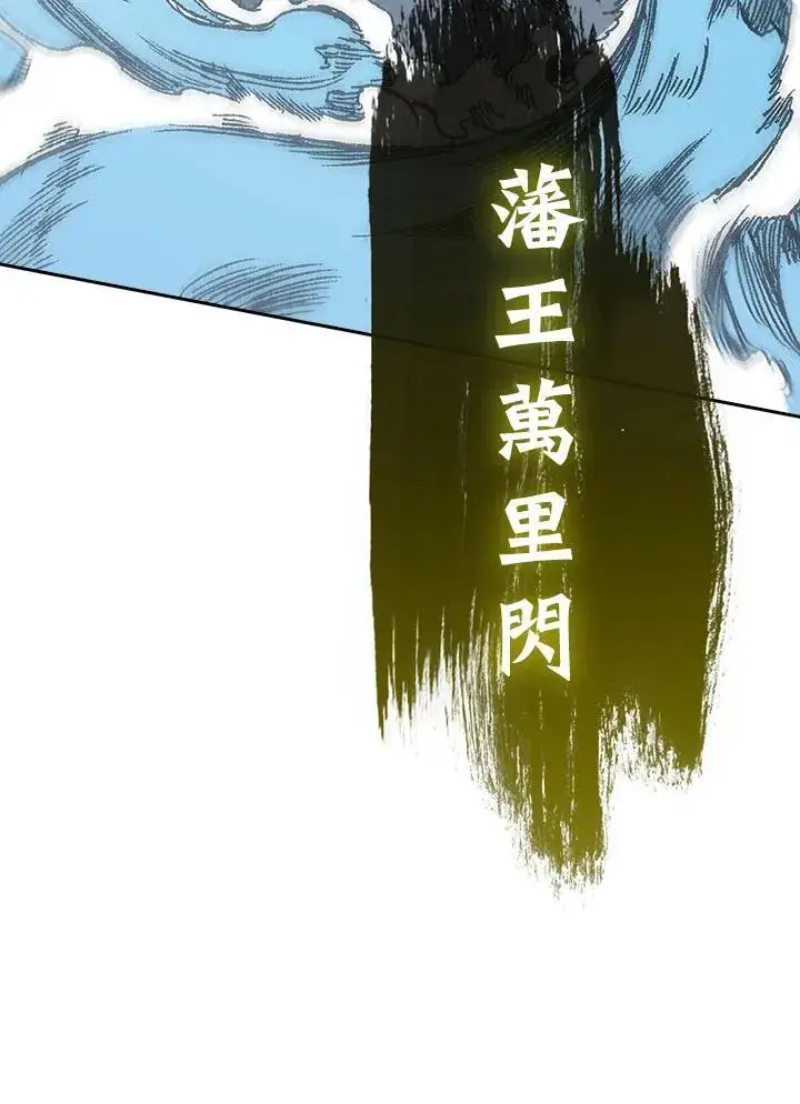 《战王传记》第93话图104