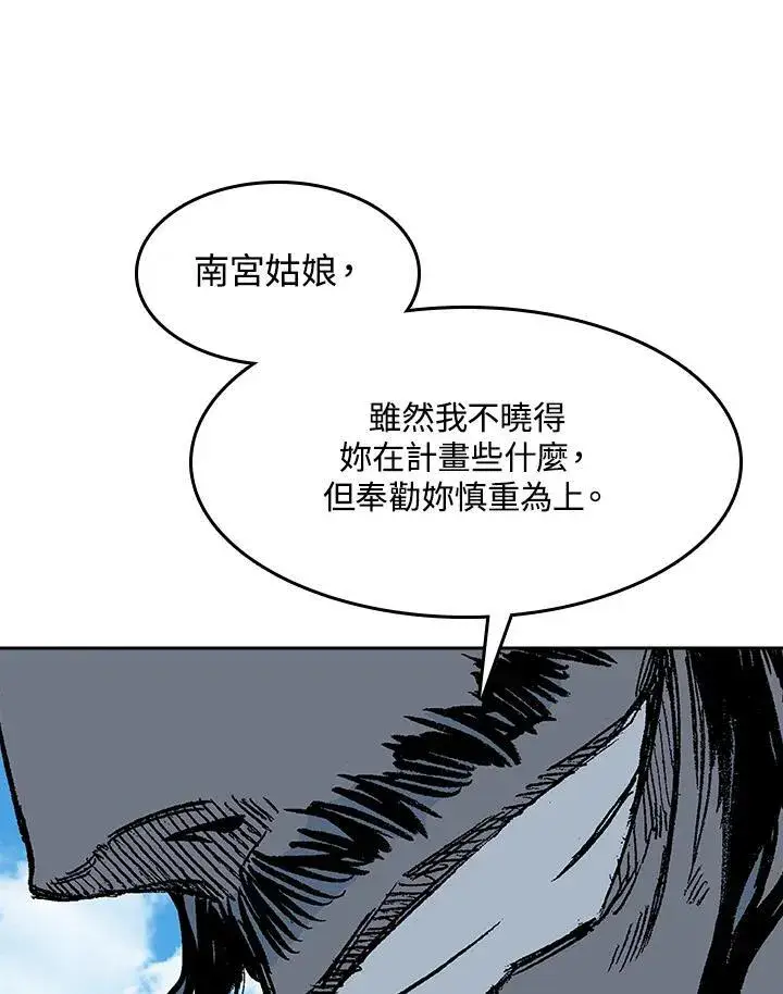 《战王传记》第96话图10