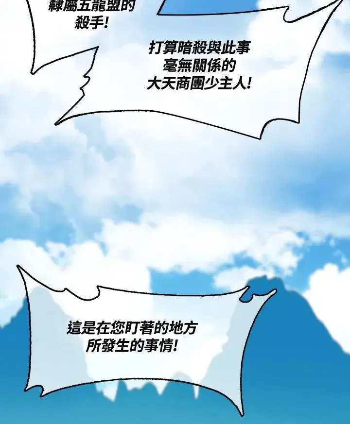 《战王传记》第96话图106