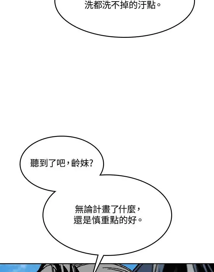 《战王传记》第96话图14
