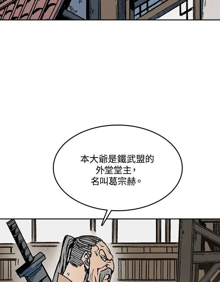 《战王传记》第96话图18