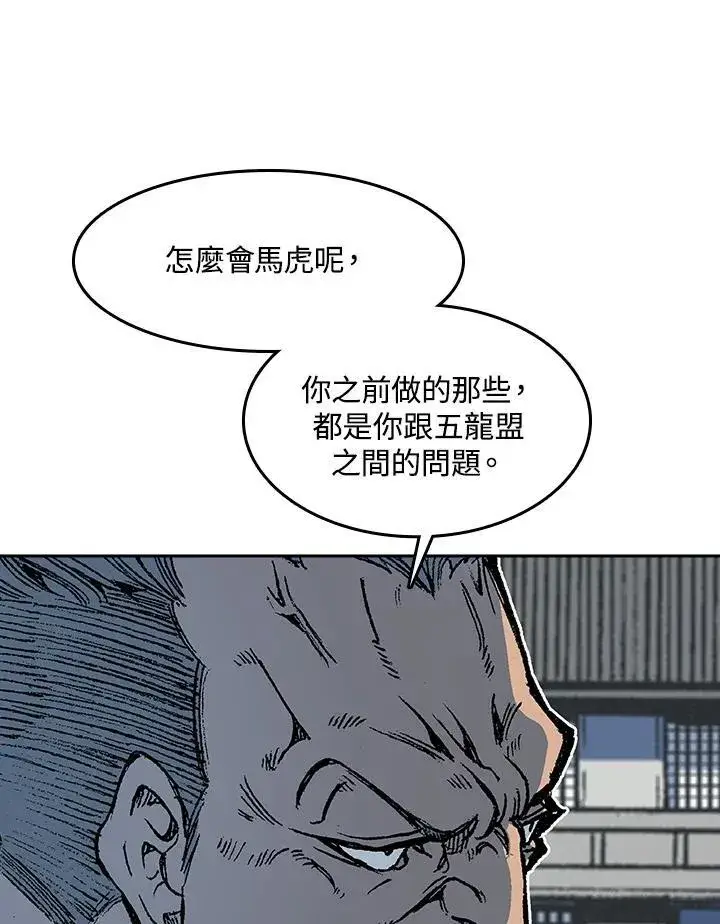《战王传记》第96话图22