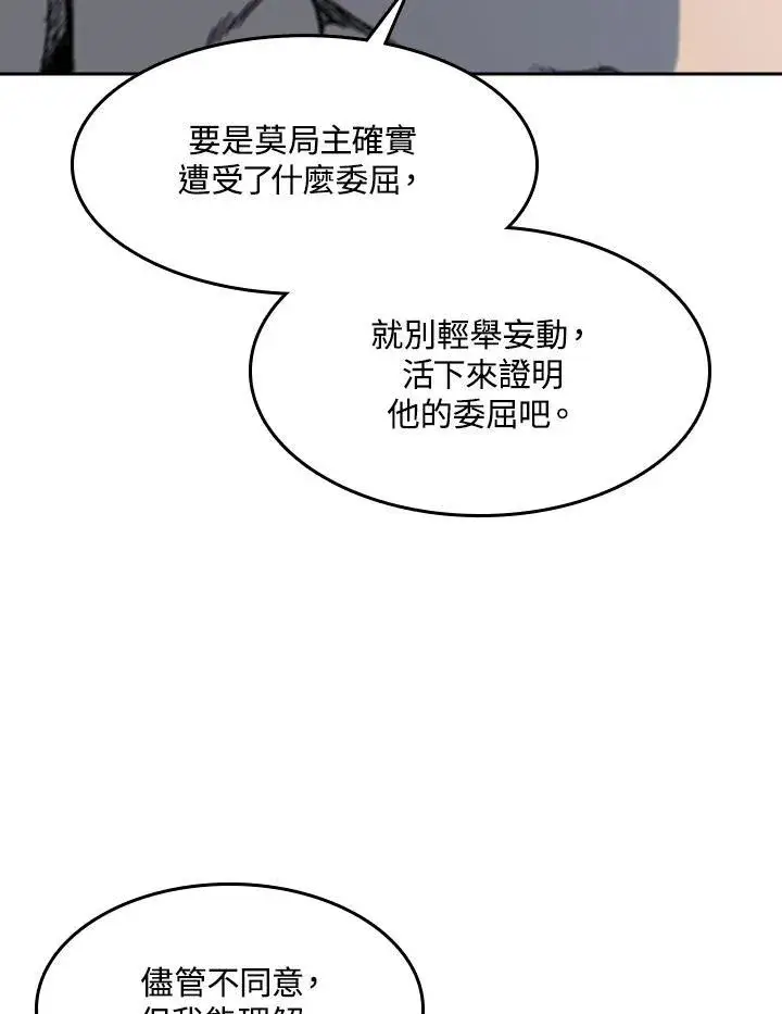 《战王传记》第96话图31