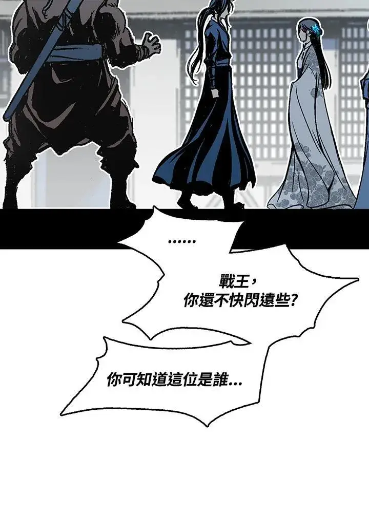 《战王传记》第96话图44