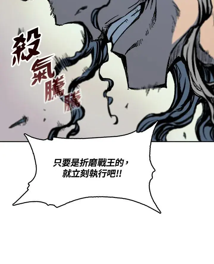 《战王传记》第96话图55