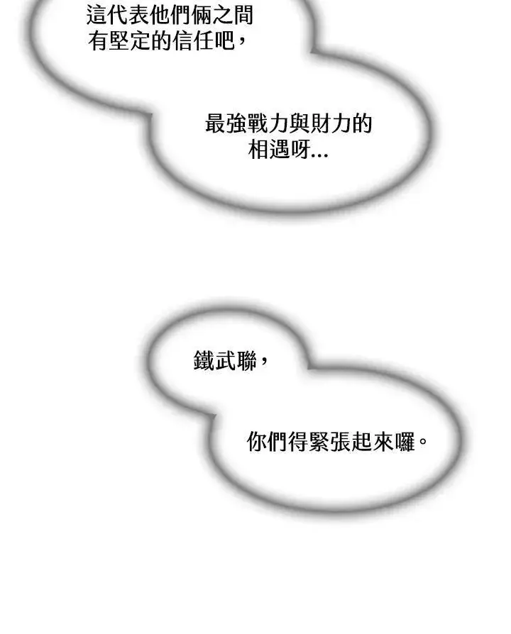 《战王传记》第96话图67