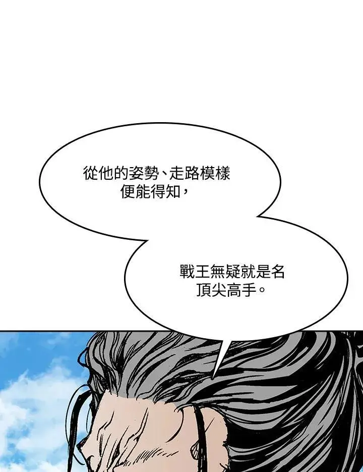 《战王传记》第96话图8