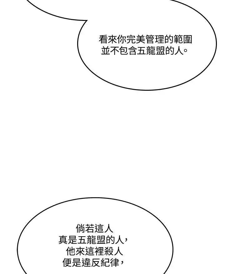 《战王传记》第96话图98