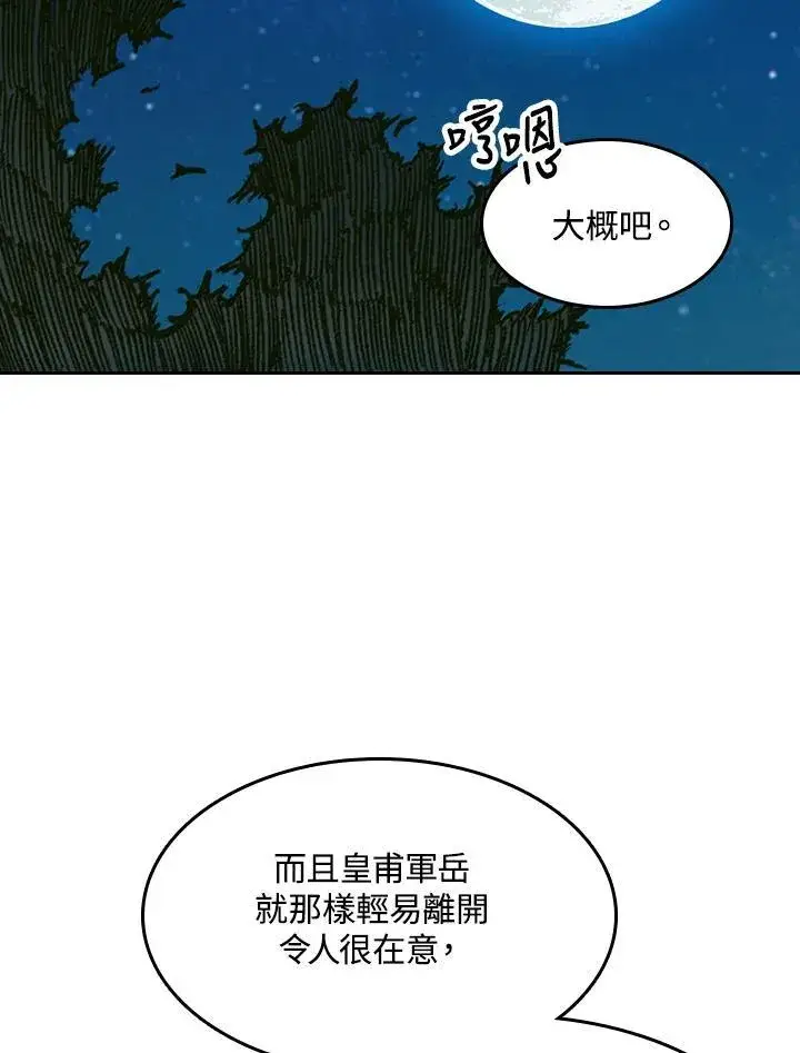 《战王传记》第100话图115