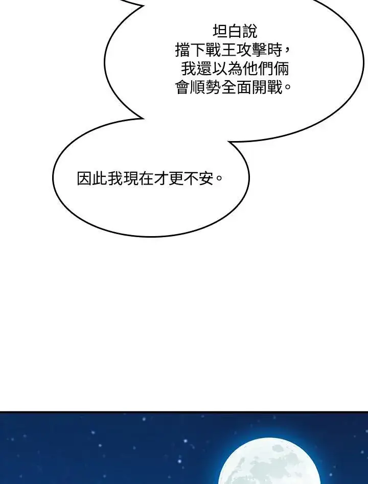 《战王传记》第100话图116