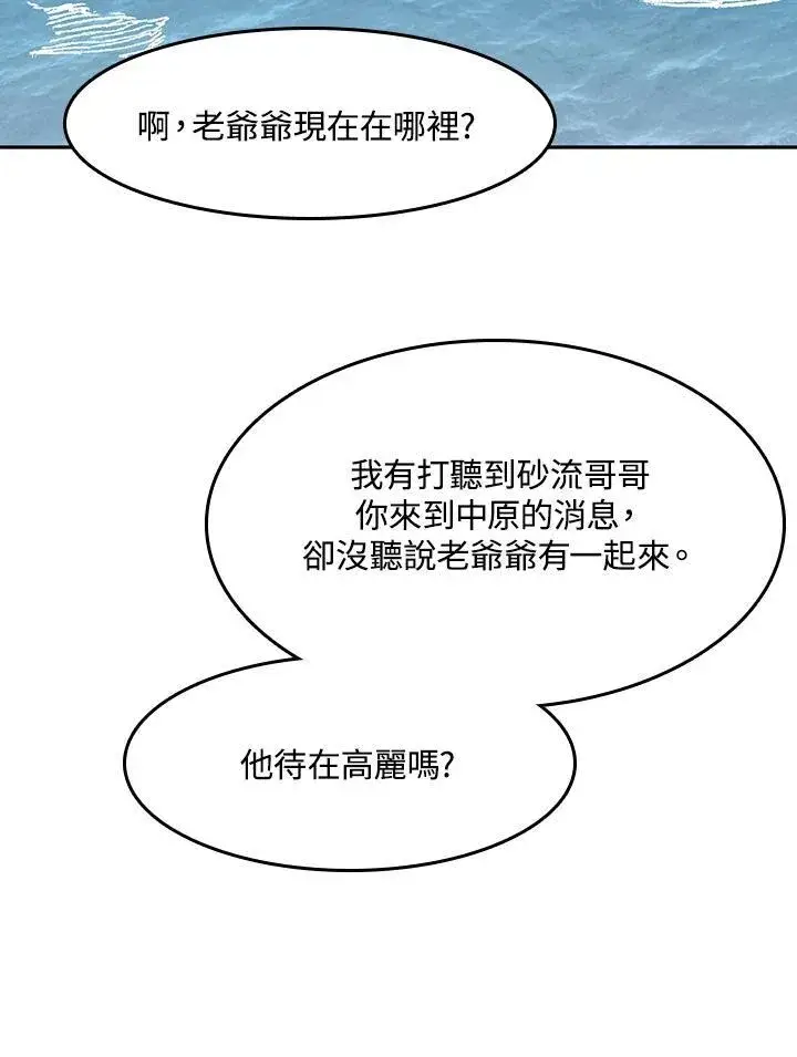 《战王传记》第100话图122