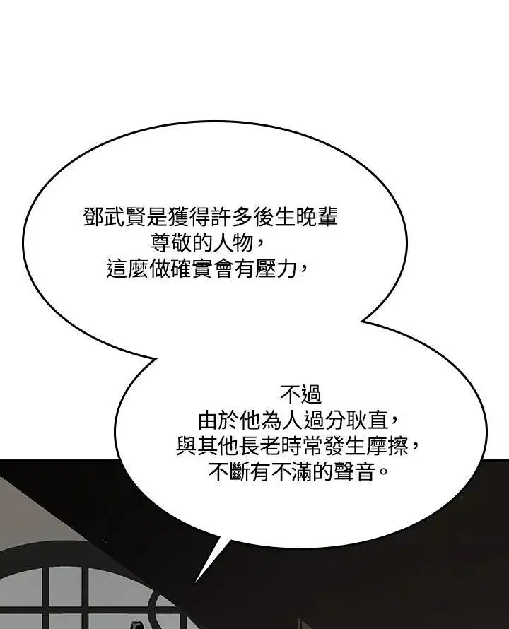 《战王传记》第100话图60