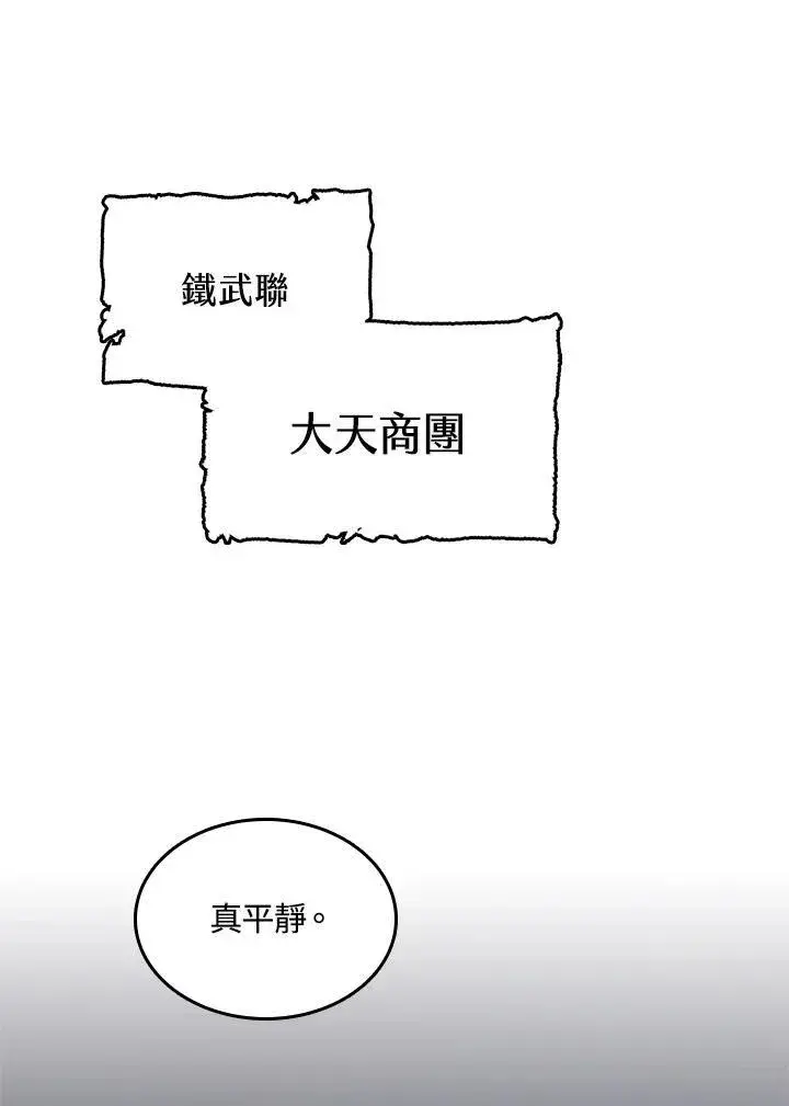 《战王传记》第100话图84