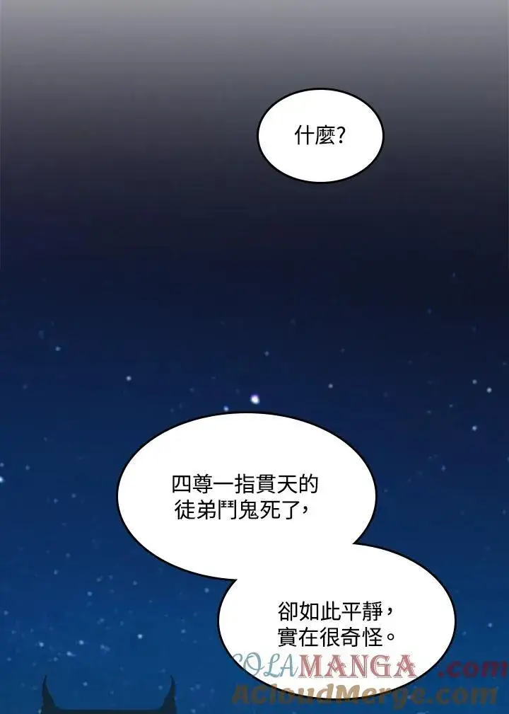 《战王传记》第100话图85