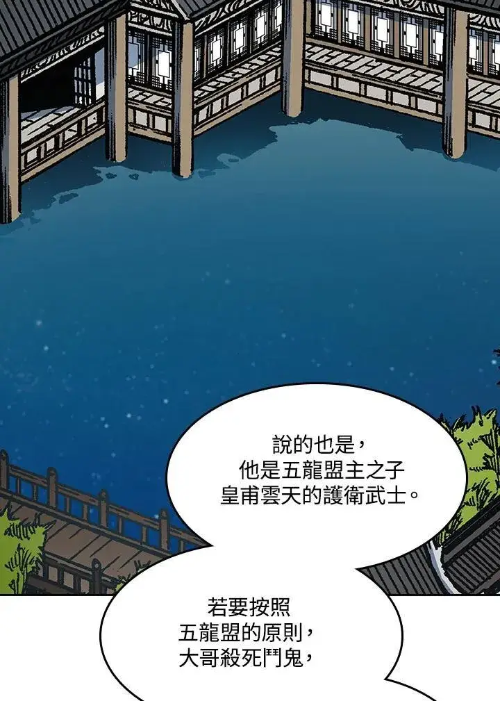 《战王传记》第100话图87