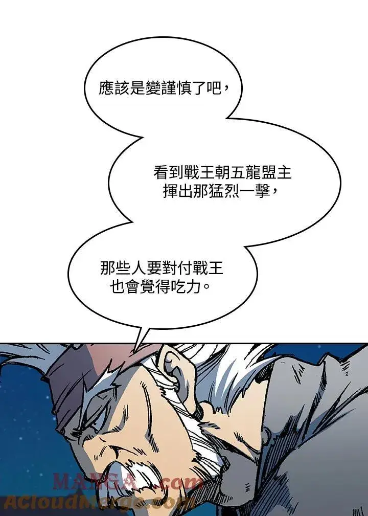 《战王传记》第100话图89