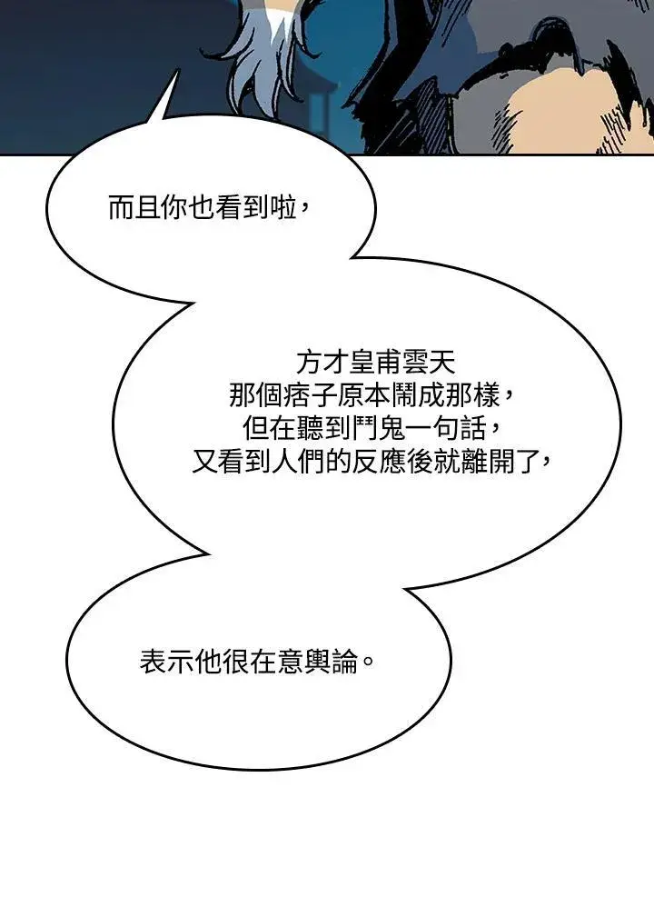 《战王传记》第100话图90