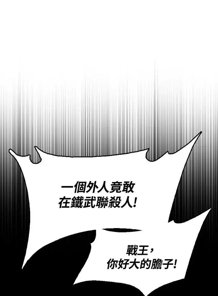 《战王传记》第100话图91