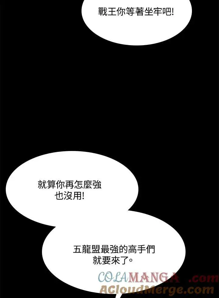 《战王传记》第100话图93
