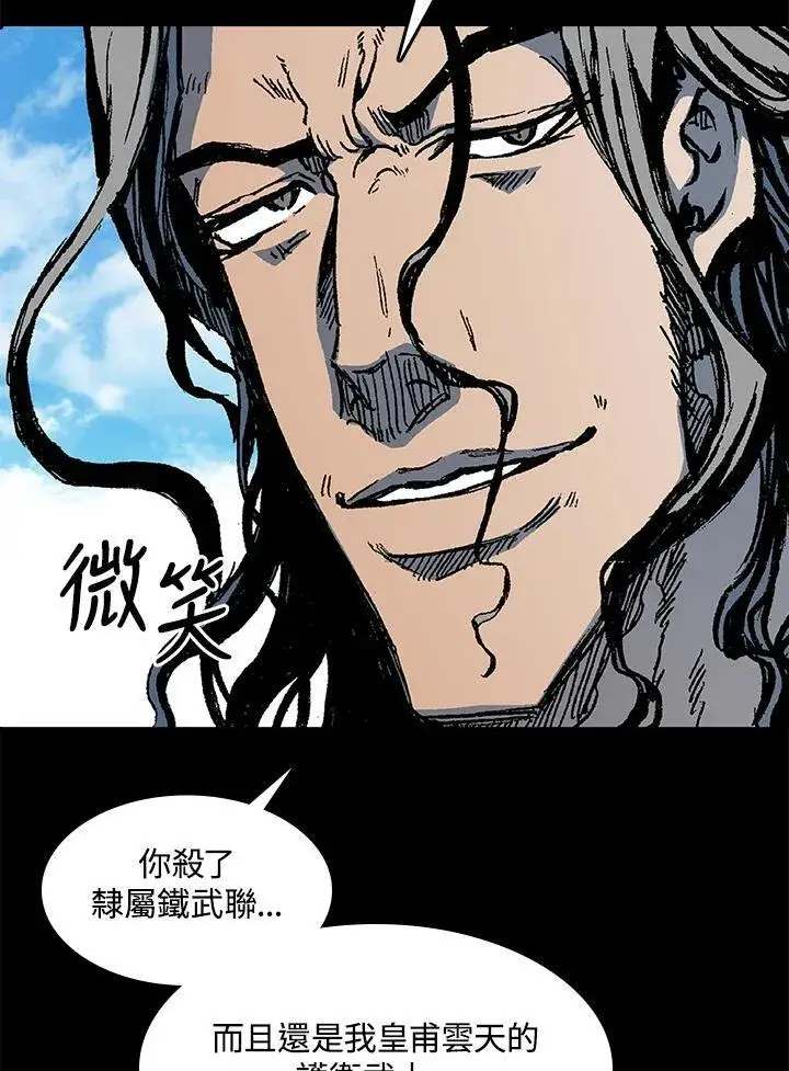 《战王传记》第100话图94