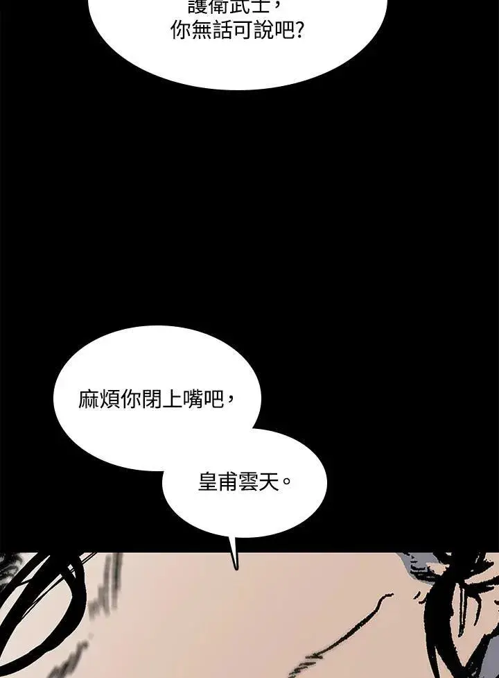 《战王传记》第100话图95