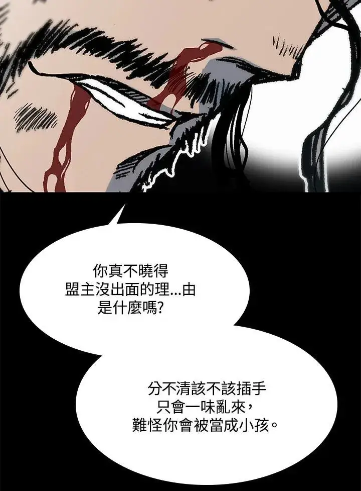 《战王传记》第100话图96