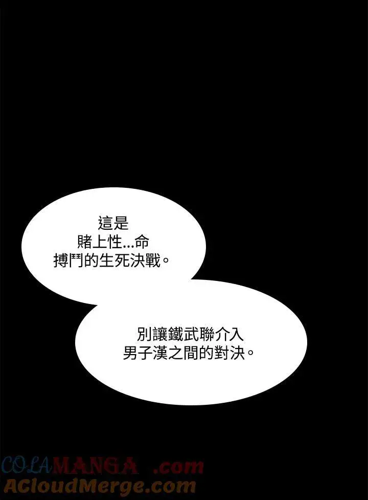 《战王传记》第100话图97